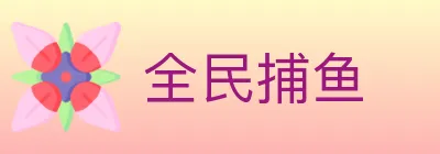 全民捕鱼 logo